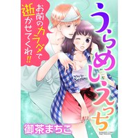 うらめしえっち お前のカラダで逝かせてくれ!!(分冊版)【第6話】おかえり大地くん