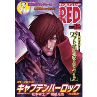 チャンピオンRED 2017年12月号