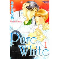 Pure White【分冊版】