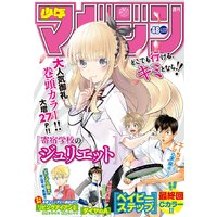 週刊少年マガジン