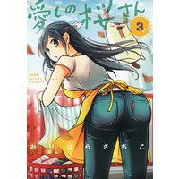愛しの桜さん (3)