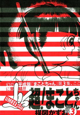 Ķ���ޤ��Ȥ����