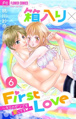 Ȣ�����FirstLove 6