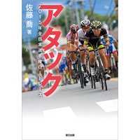 アタック
