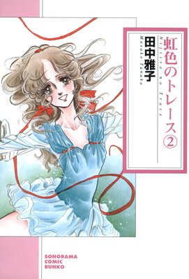 虹色のトレース(2)