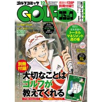 GOLFコミック 2017年12月号