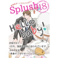 Splush vol.18 青春系ボーイズラブマガジン