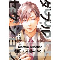 recottia selection 毬田ユズ編4