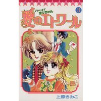 ハーイ まりちゃん 愛のエトワール 1 上原きみこ 電子コミックをお得にレンタル Renta