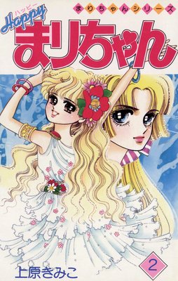 �ϥåԡ��ޤ����� 2