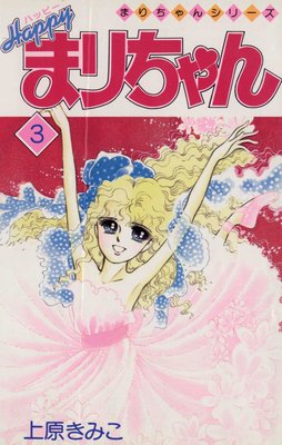 �ϥåԡ��ޤ����� 3