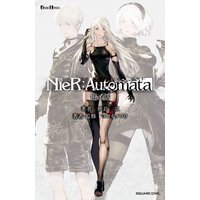 小説NieR:Automata(ニーアオートマタ) 短イ話