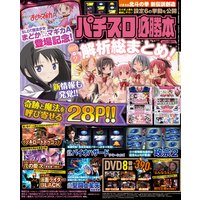 パチスロ必勝本2017年10月号