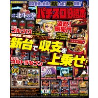 パチスロ必勝本2017年11月号