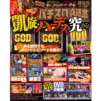 パチスロ必勝本2017年12月号
