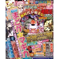 パチンコオリジナル必勝法スペシャル2017年10月号