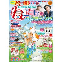ねこともvol.51