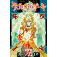 タブロウ ゲート 鈴木理華 電子コミックをお得にレンタル Renta