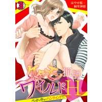 ケダモノ猟師とワイルドH〜ベッドの中までハンティング!?〜(3)