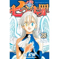 七つの大罪 12巻 鈴木央 電子コミックをお得にレンタル Renta