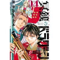 冥銭のドラグーン 沢田ひろふみ 電子コミックをお得にレンタル Renta