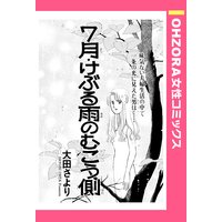 7月・けぶる雨の向こう側 