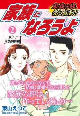 ��²�ˤʤ����� 2 �ƻҡ���²�ط���