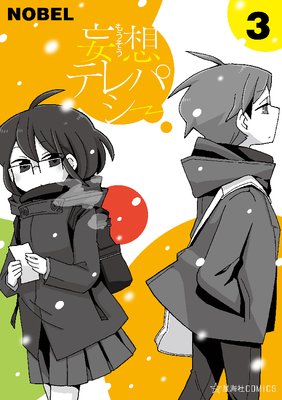 ���ۥƥ�ѥ��� 3��