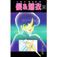 お得な230円レンタル 優 魅衣2 あろひろし 電子コミックをお得にレンタル Renta