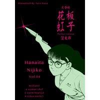 花板虹子【完全版】 4