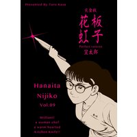 花板虹子【完全版】 9