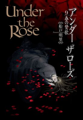 Under the Rose9 դλ ŻҸꤪޤդ