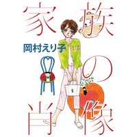 家族の肖像