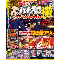 パチスロ極2017年6月号