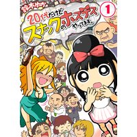 20代だけどスナックのホステスやってます。