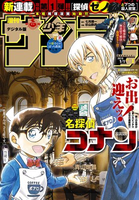 週刊少年サンデー