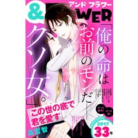 &フラワー 2017年33号