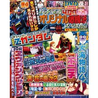 パチンコオリジナル必勝法スペシャル2017年12月号
