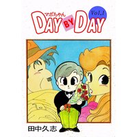 マボちゃん DAY BY DAY