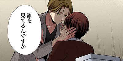 睦言のように囁かないで 12【フルカラー】