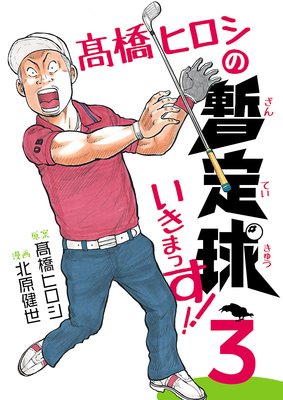 �ⶶ�ҥ����λ���夤���ޤä����� 3