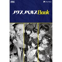 ノクスノベルスBook03
