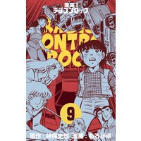 激突!ラジコンロック 9