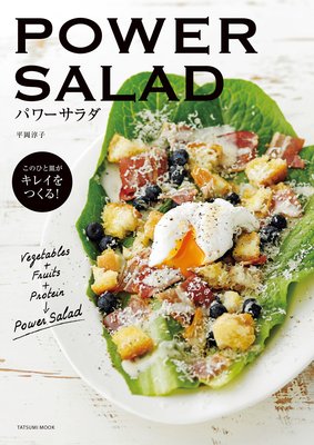 POWER SALAD ѥ ΤҤȻ쥤Ĥ롪