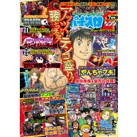 パチスロ7 2017年7月号