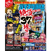 パチスロ必勝本2018年1月号