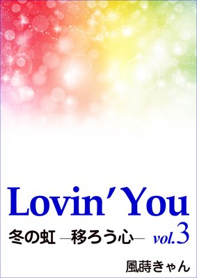 Lovin��You vol.3 �ߤ��� ���ܤ�������