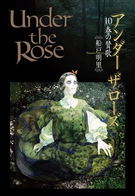 Under the Rose 10 դλ ŻҸꤪޤդ