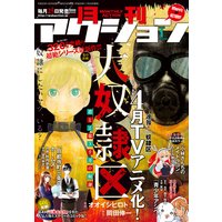 月刊アクション2018年1月号