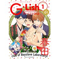 G-Lish2018年1月号 Vol.1